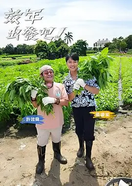 声音的旅行 音乐竞技综艺全集
